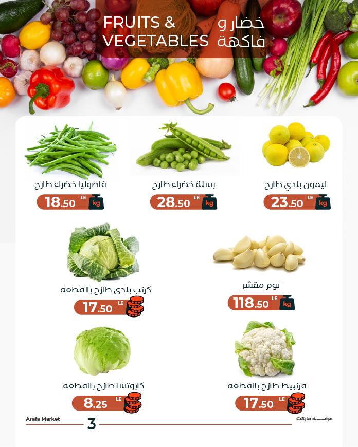 arafa-market offers from 24nov to 1nov 2025 عروض عرفة ماركت من 24 نوفمبر حتى 1 نوفمبر 2025 صفحة رقم 4